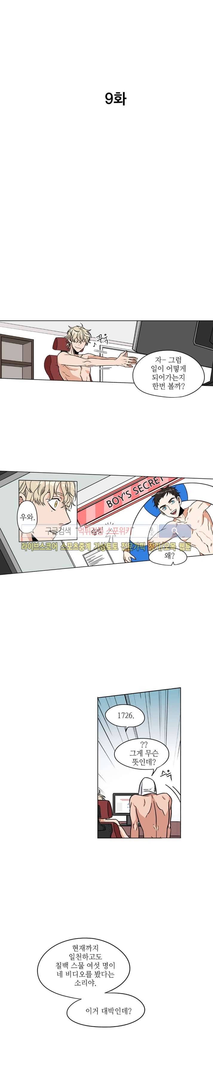 은밀한 잠입수사대 9화 3