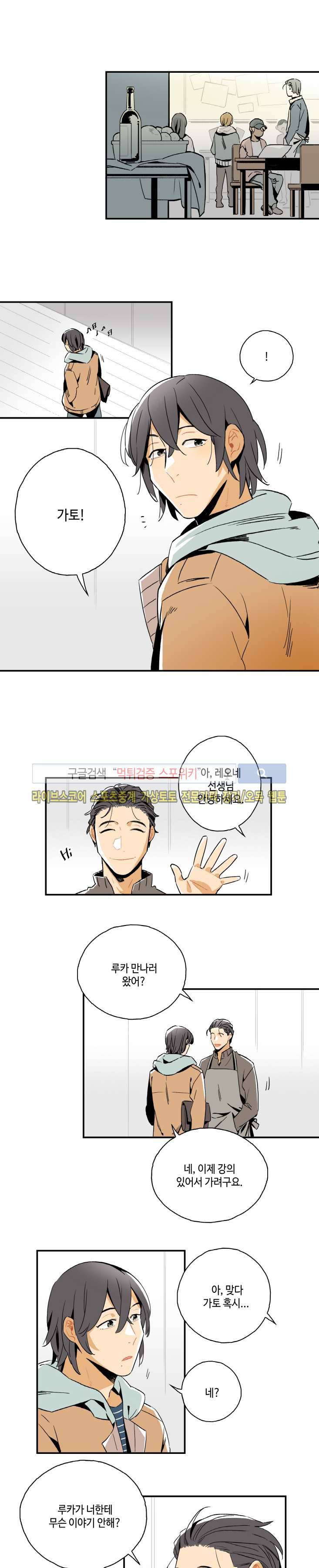 인디고 블루 8화 1