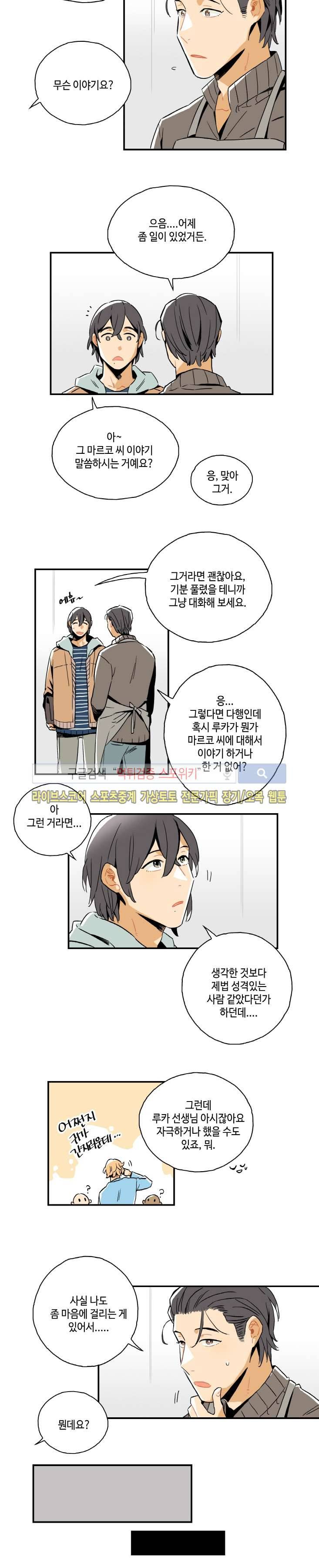 인디고 블루 8화 2