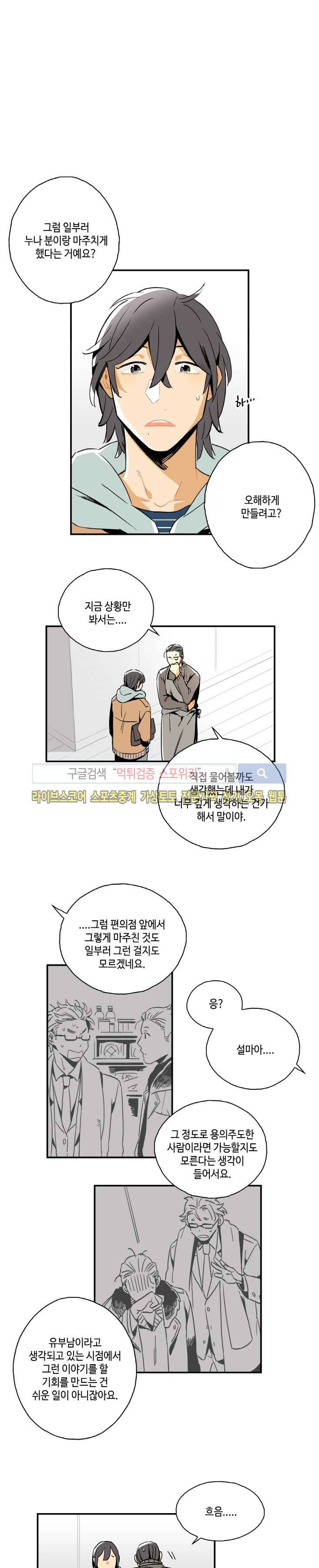 인디고 블루 8화 3