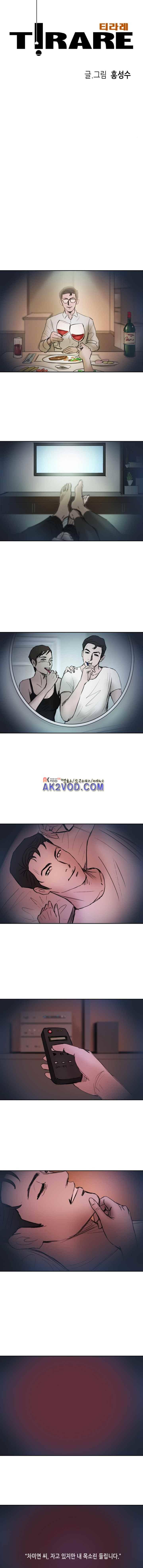 티라레 53화 2