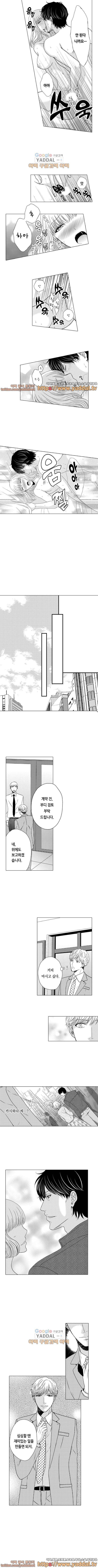 짐승 같은 아저씨를 감당할 수 있겠어? 30화 3