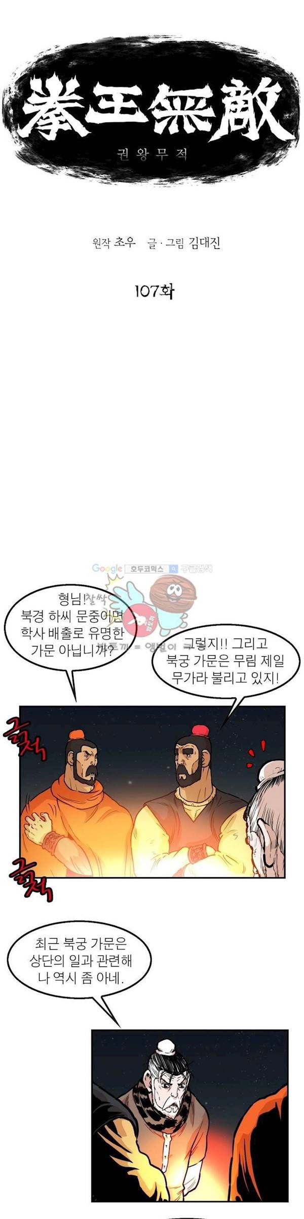 권왕무적 107화 1