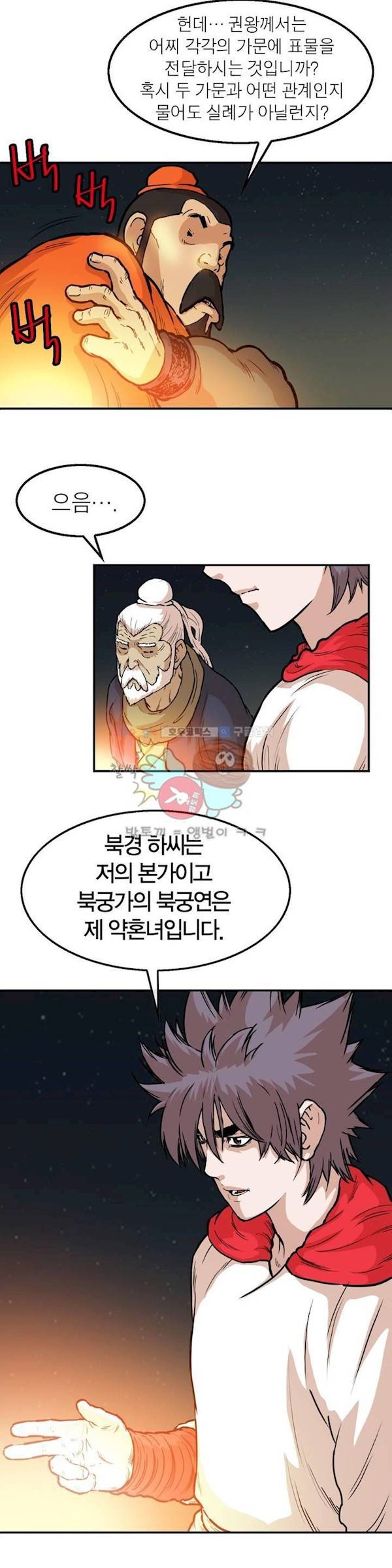 권왕무적 107화 2