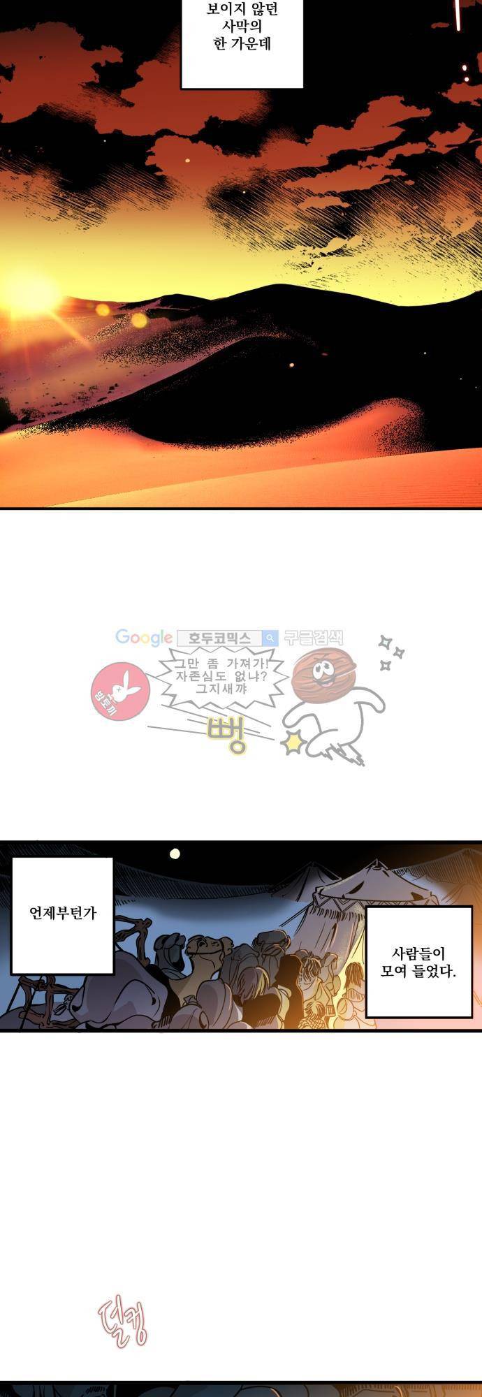 뻥 단편선 4화 - TILL YOUR EYES TURN TO DUST (1) 2
