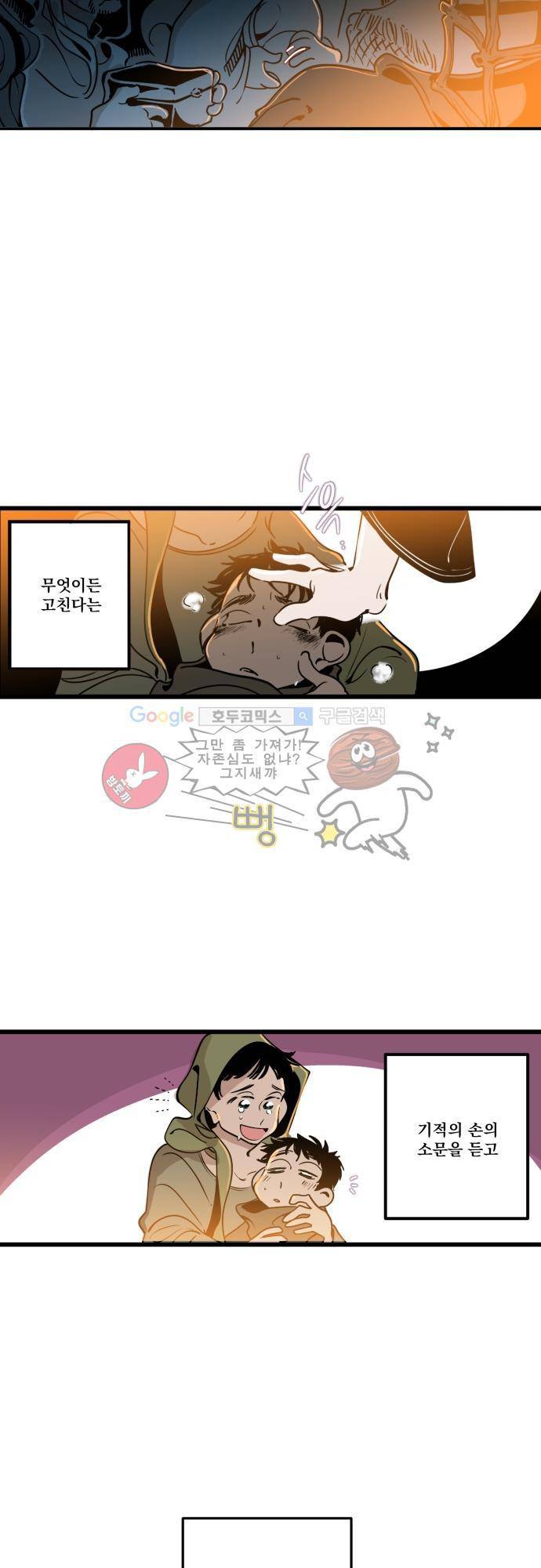 뻥 단편선 4화 - TILL YOUR EYES TURN TO DUST (1) 3