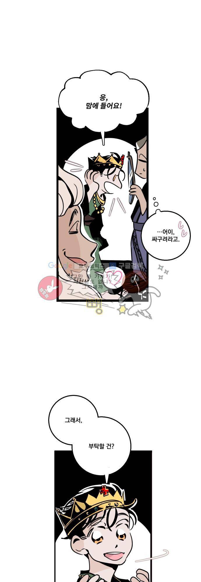 뻥 단편선 4화 - TILL YOUR EYES TURN TO DUST (1) 5