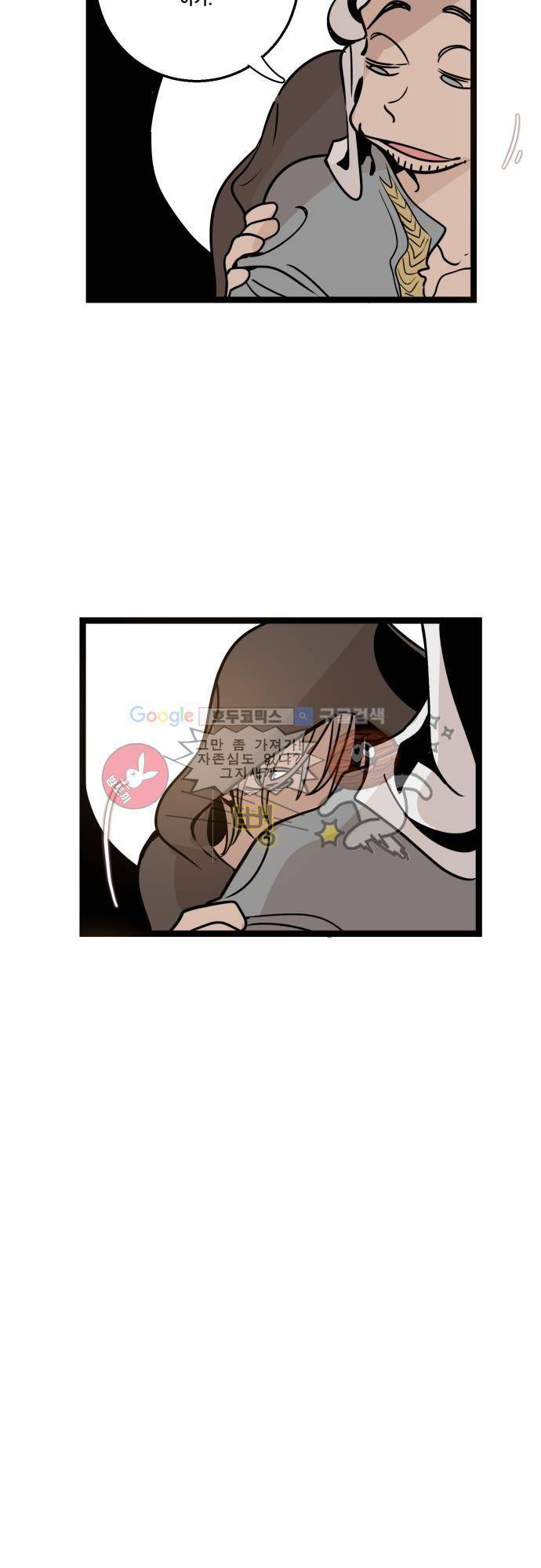 뻥 단편선 4화 - TILL YOUR EYES TURN TO DUST (1) 7