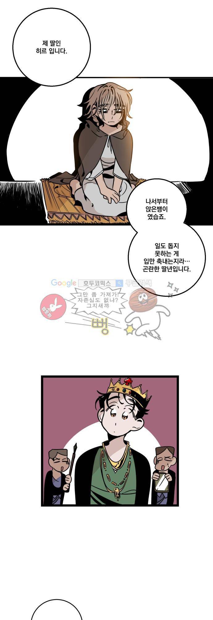 뻥 단편선 4화 - TILL YOUR EYES TURN TO DUST (1) 8