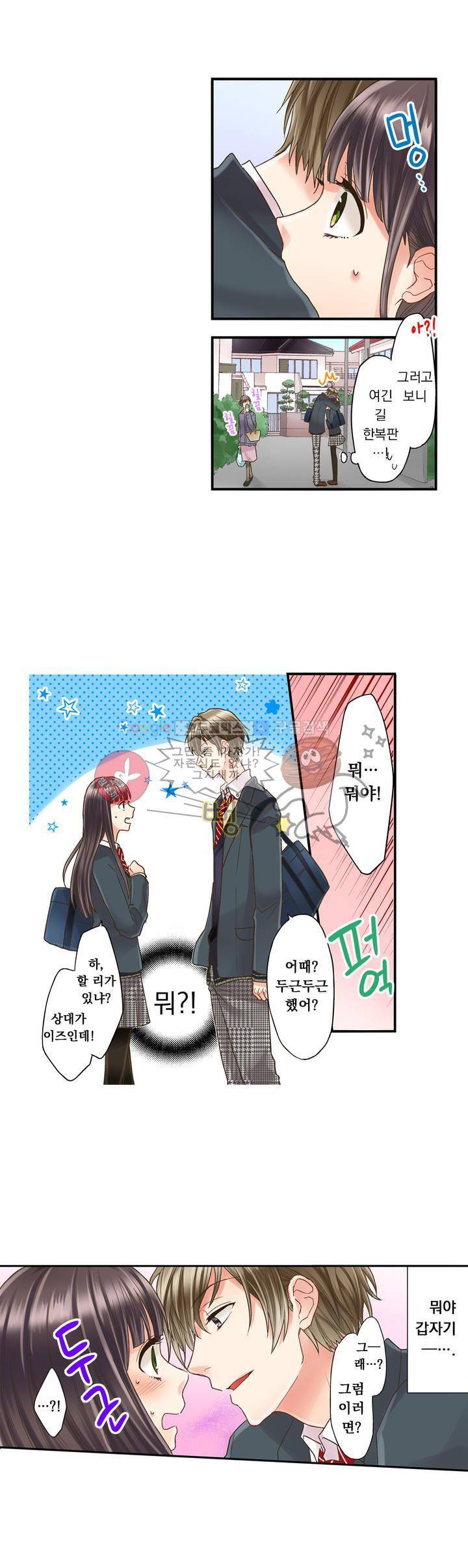 키스하기 1초 전 2화 2