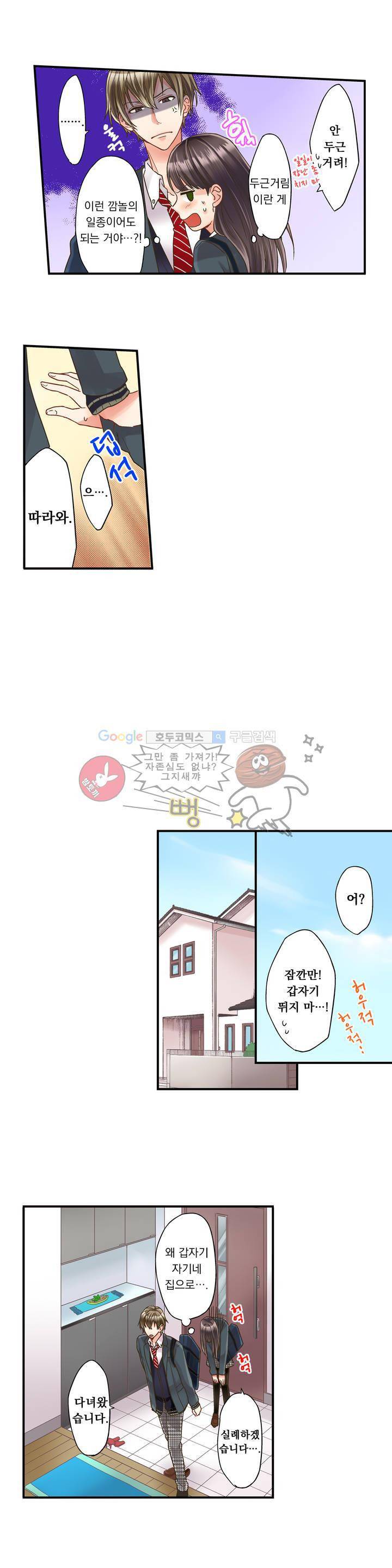 키스하기 1초 전 2화 3