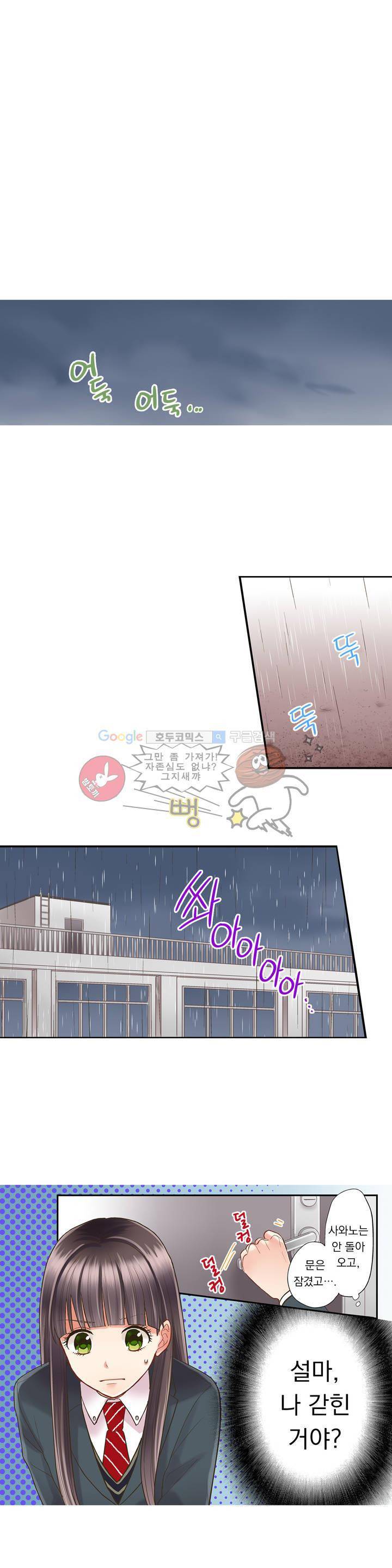키스하기 1초 전 10화 2