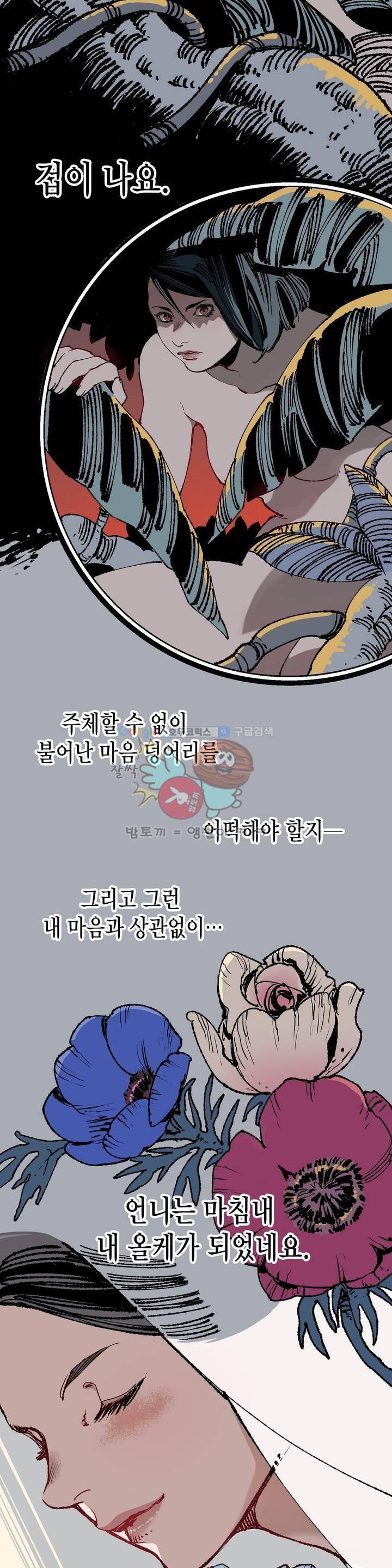 가면의 정사 31화 - 2부 9화 2