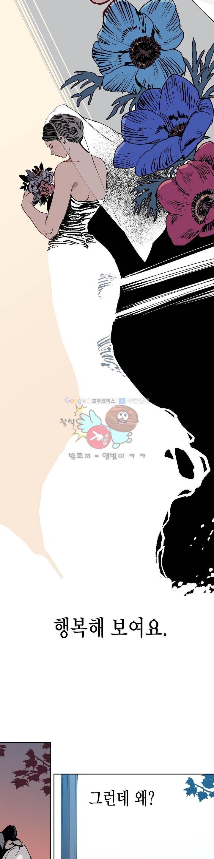 가면의 정사 31화 - 2부 9화 3