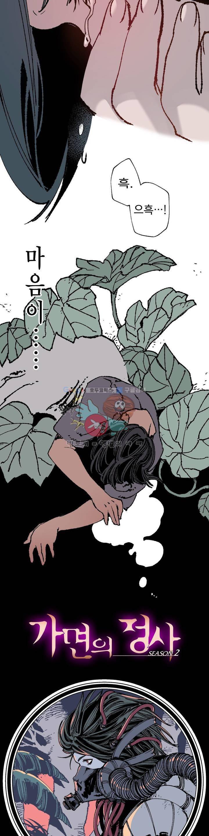가면의 정사 31화 - 2부 9화 5