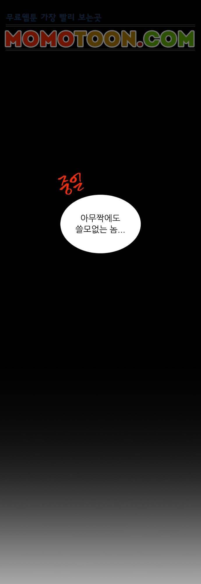 면사포를 쓰고픈 남자 82화 1