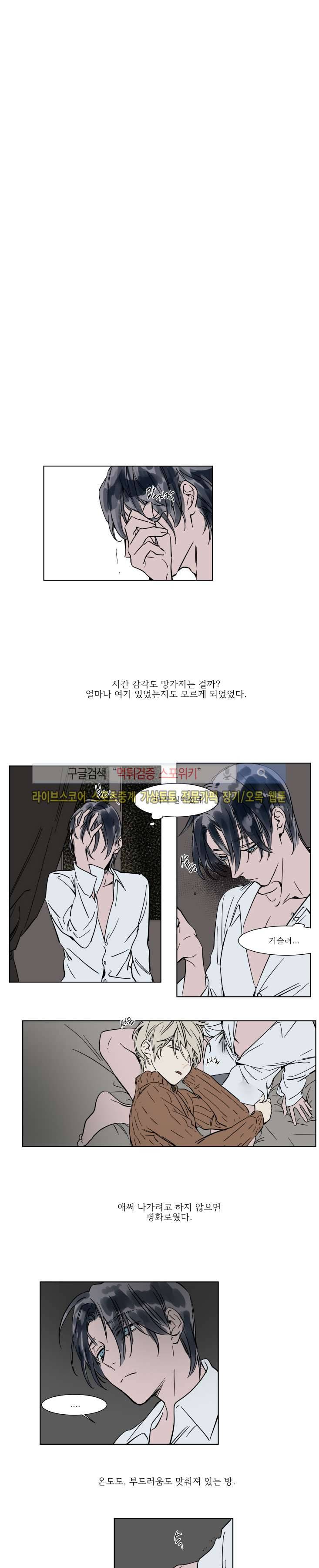 순종적인 유산 23화 1