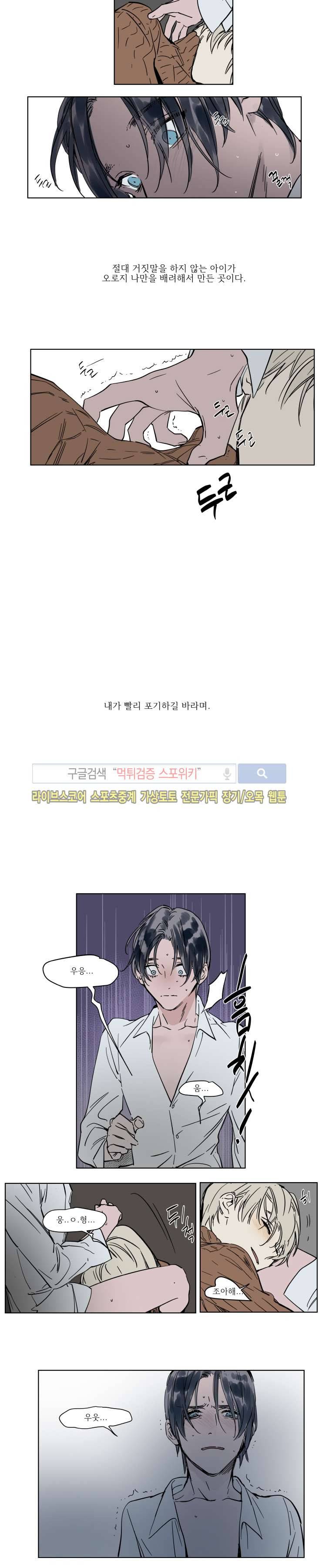 순종적인 유산 23화 2