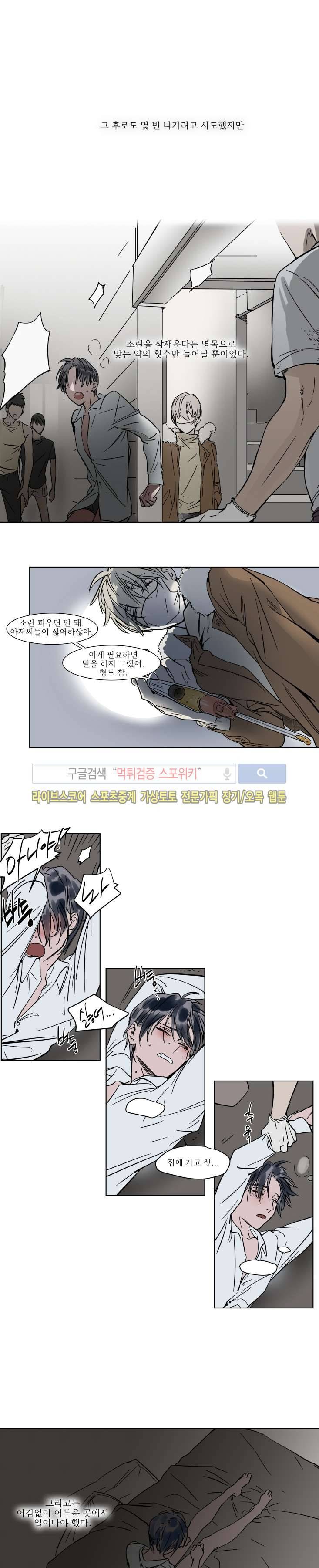 순종적인 유산 23화 3