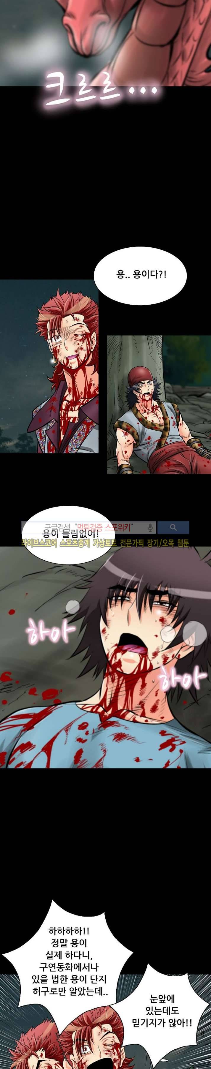 용의 남자 25화 2