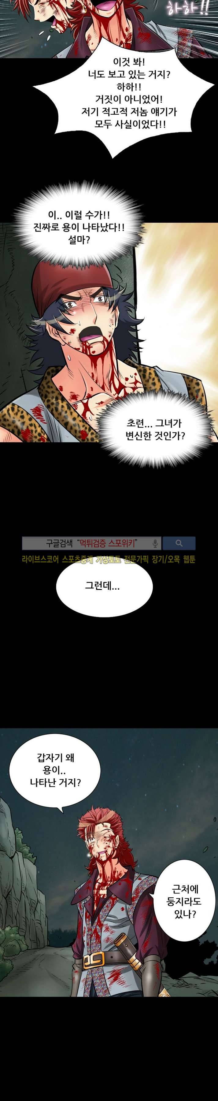 용의 남자 25화 3