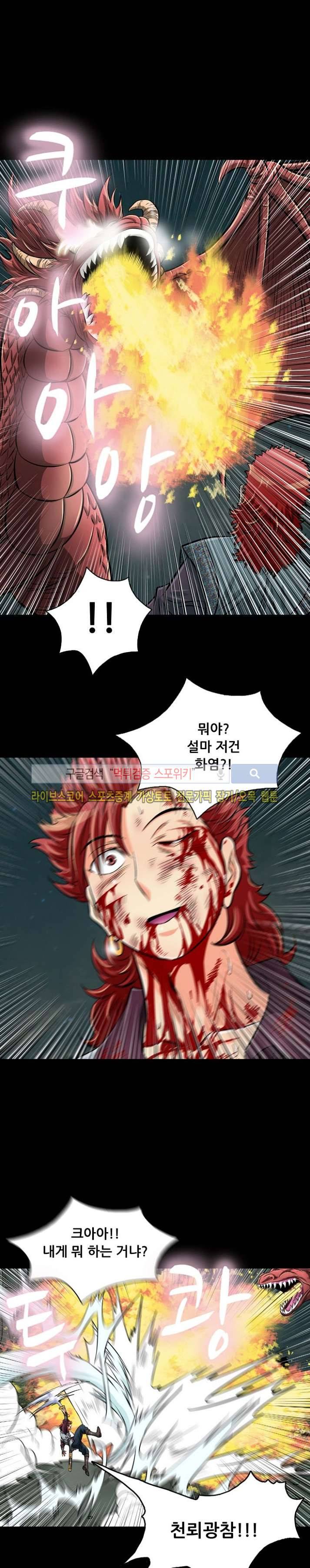 용의 남자 25화 4