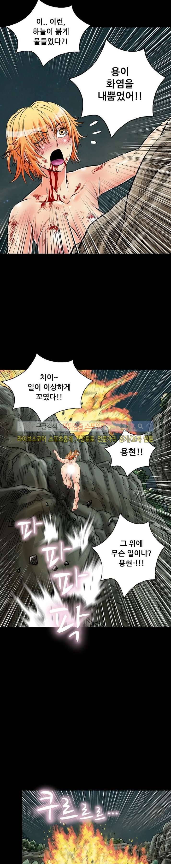 용의 남자 25화 6