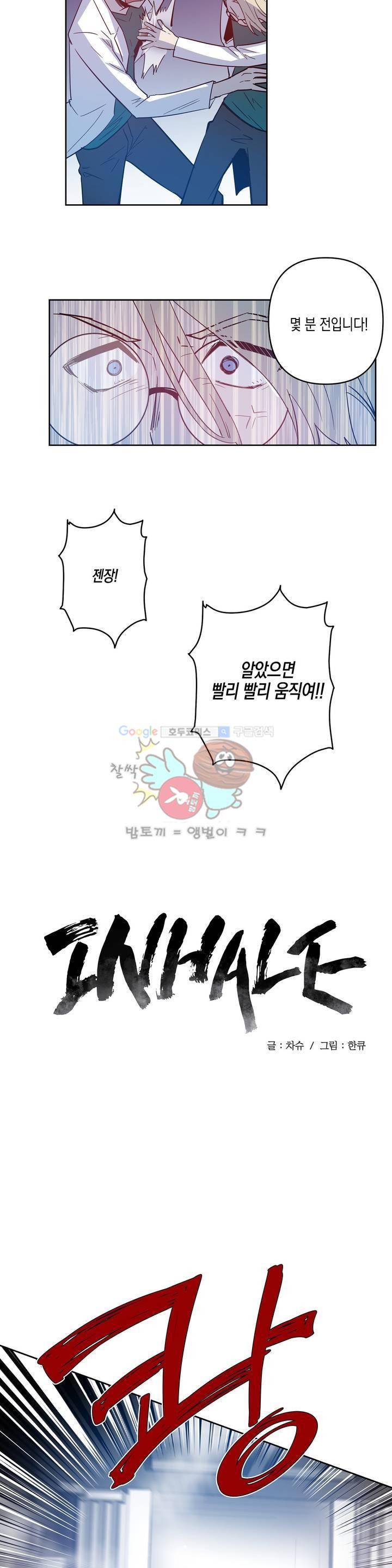 인헤일 44화 (2부 13화) 2
