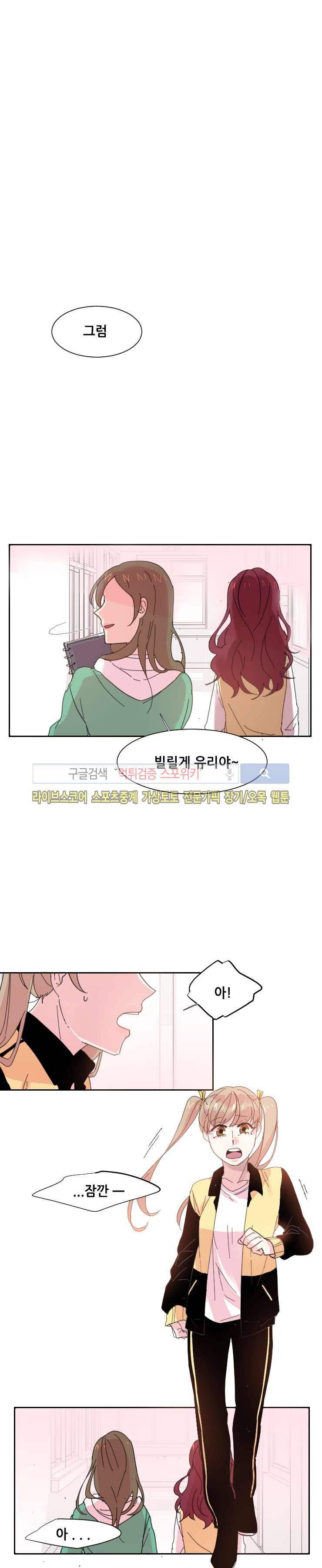 오늘부터 남자입니다 26화 1