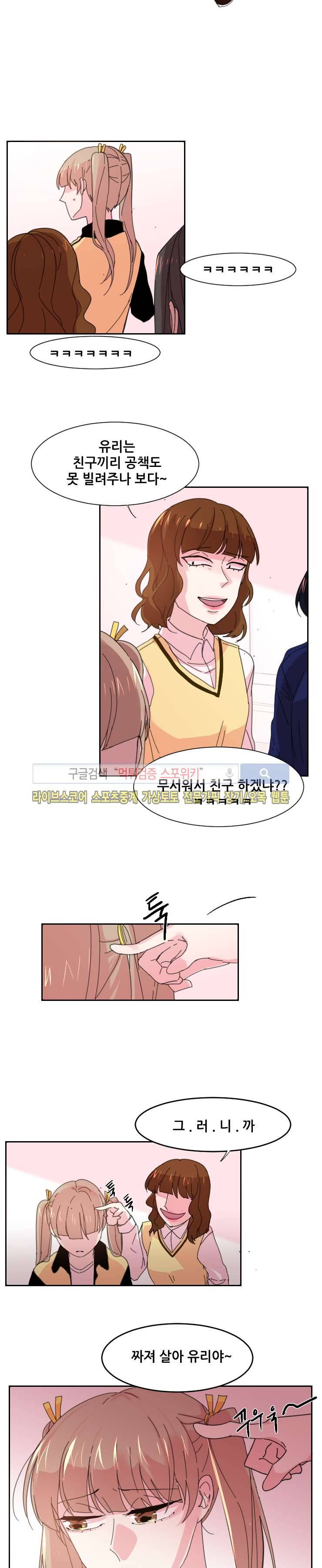 오늘부터 남자입니다 26화 2