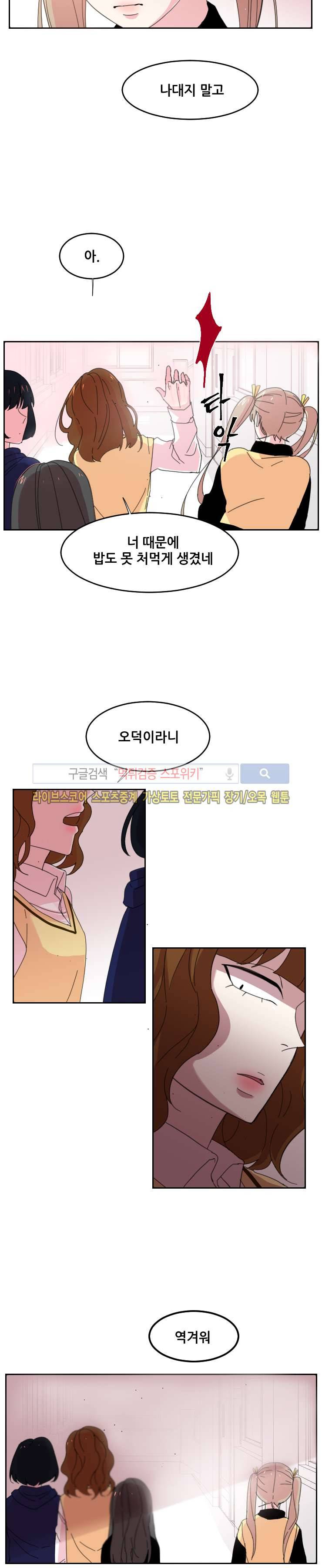 오늘부터 남자입니다 26화 3
