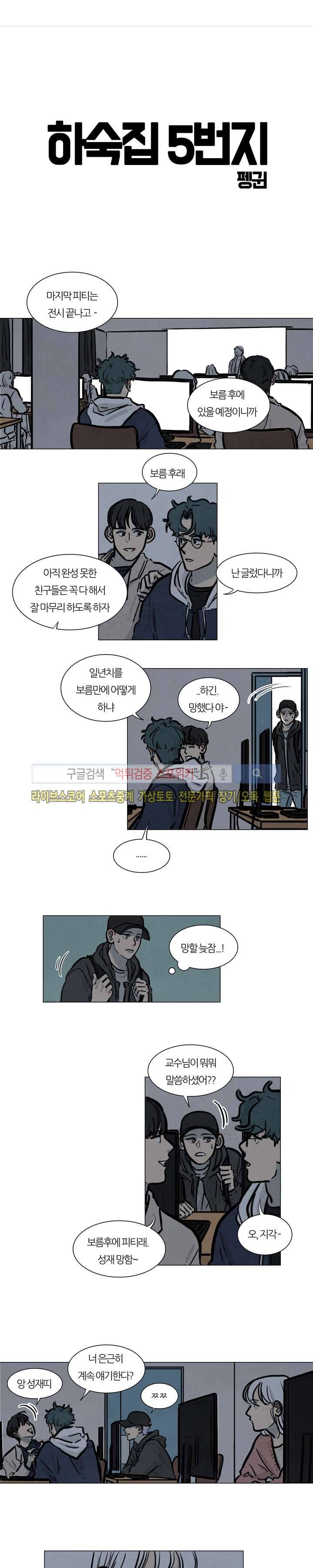 하숙집 5번지 20화 1