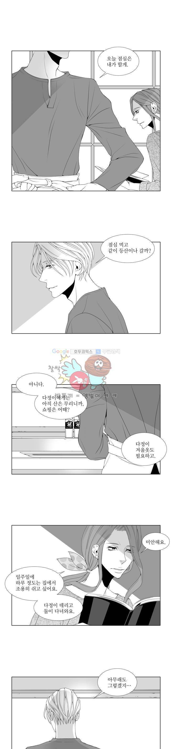 서투른 사람 5화 - 나를 붙잡는 손 1