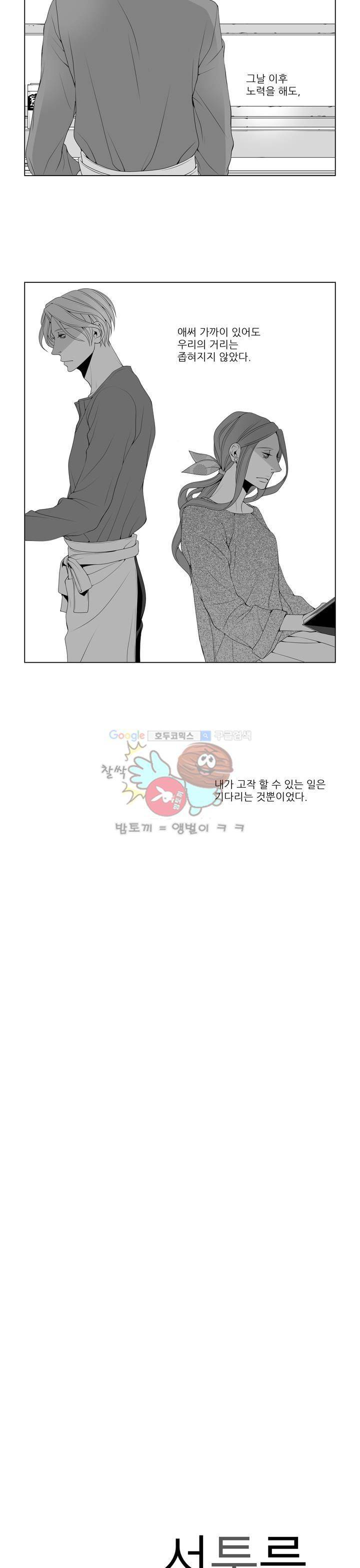 서투른 사람 5화 - 나를 붙잡는 손 2