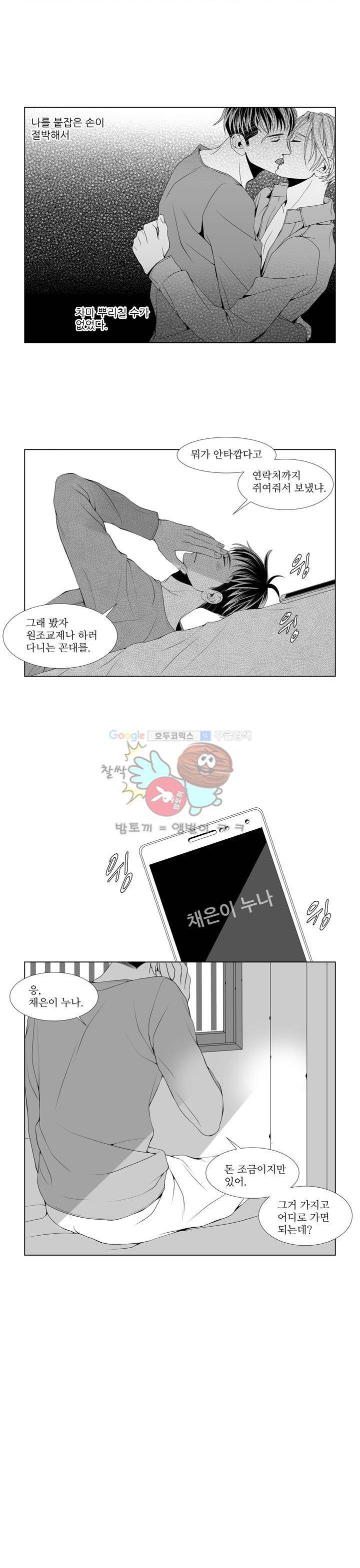 서투른 사람 5화 - 나를 붙잡는 손 4