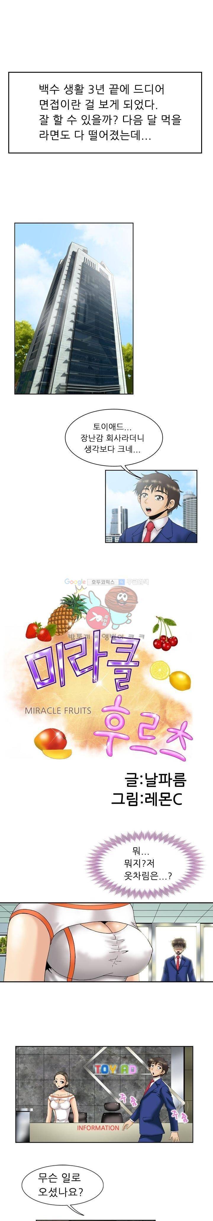 미라클후르츠 1화 1