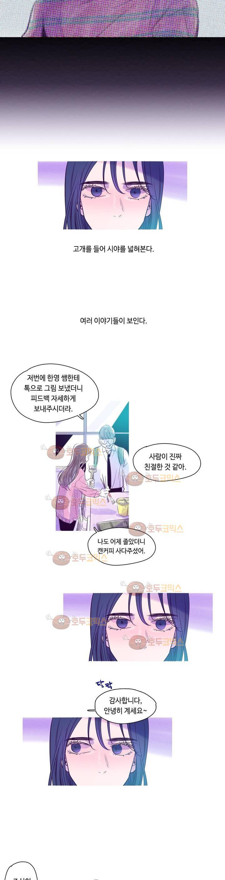 연필의 각도 26화 2