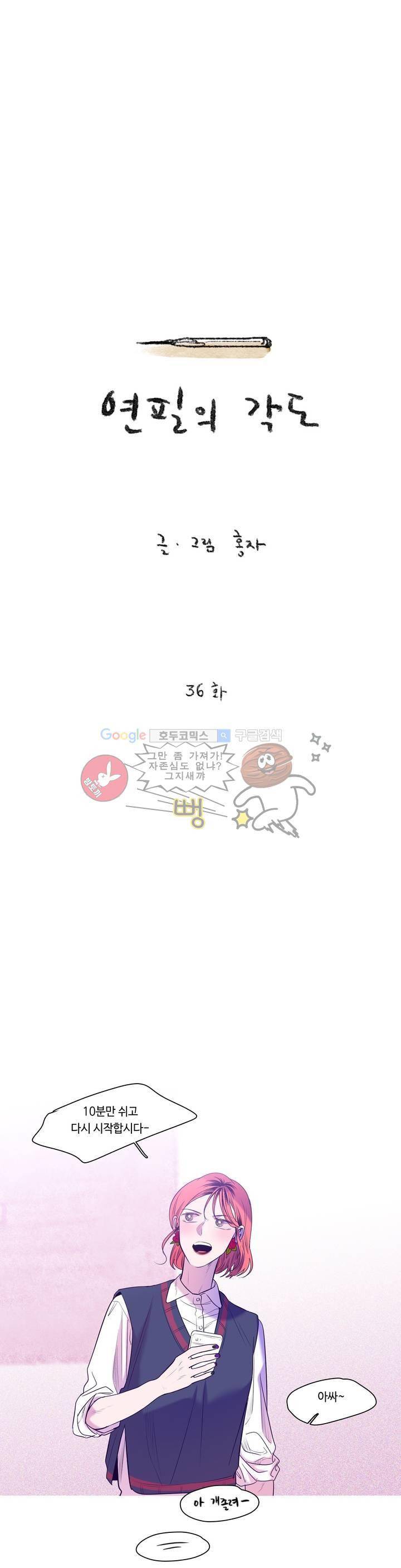 연필의 각도 36화 3