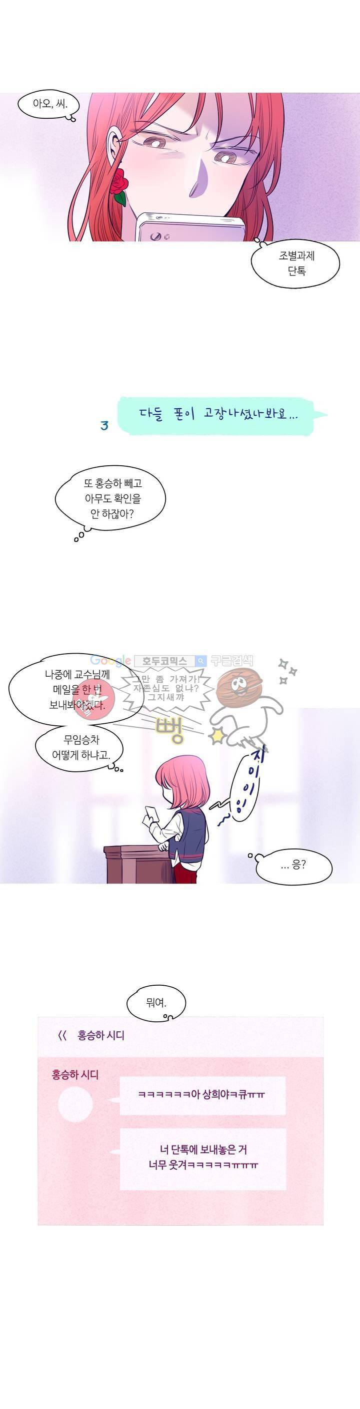 연필의 각도 36화 4