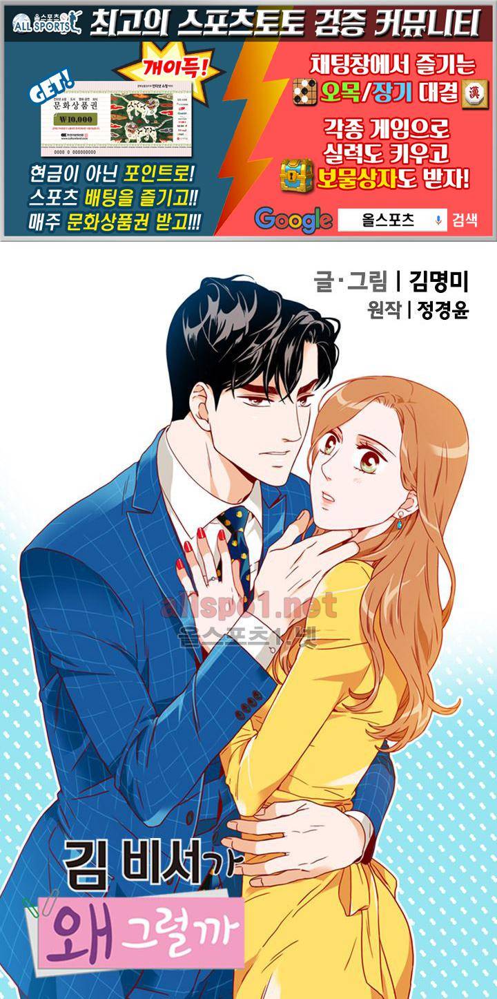 김 비서가 왜 그럴까 58화 1
