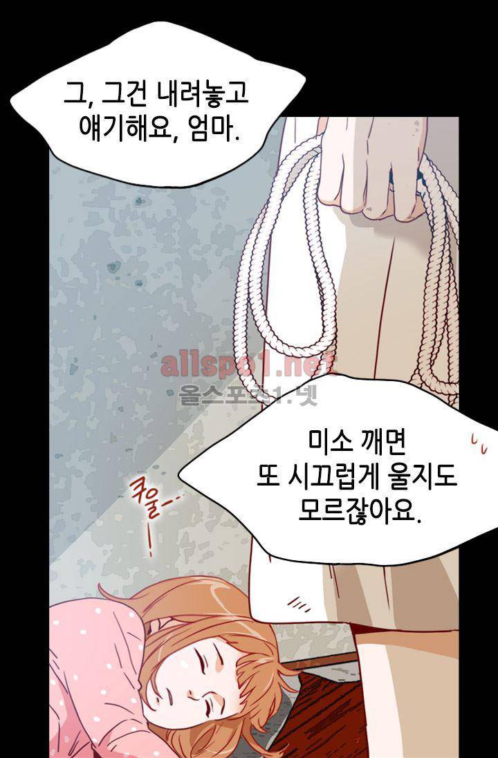 김 비서가 왜 그럴까 58화 11