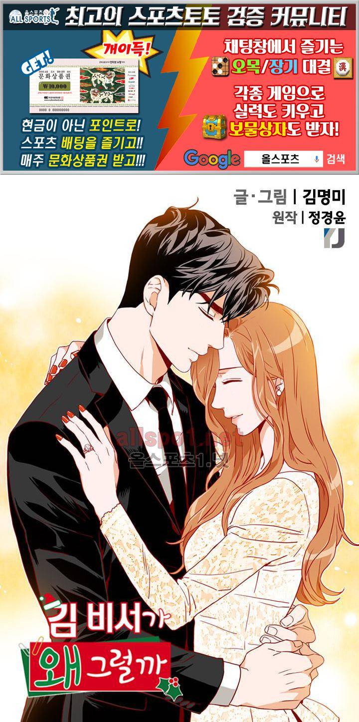 김 비서가 왜 그럴까 68화 1