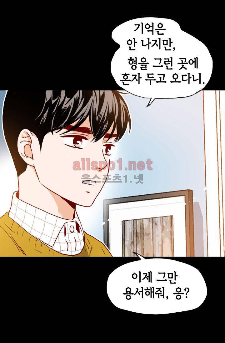 김 비서가 왜 그럴까 68화 4