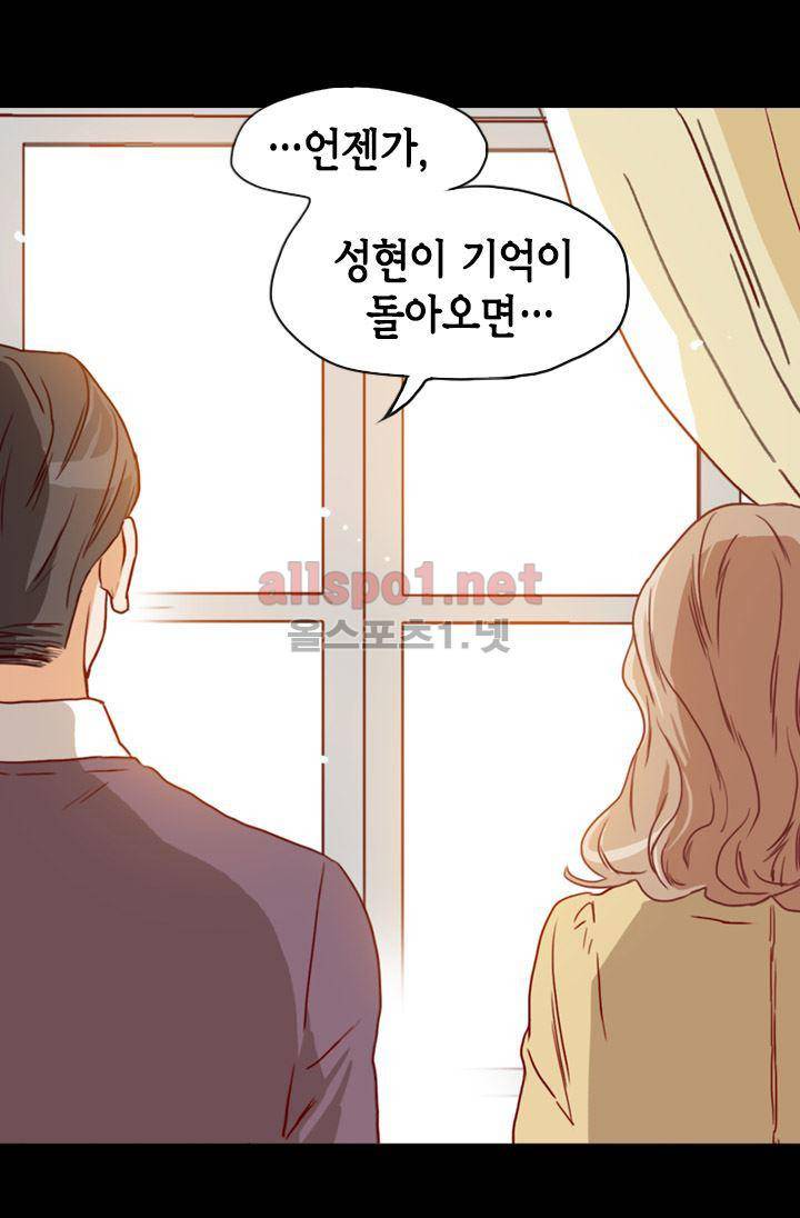 김 비서가 왜 그럴까 68화 9