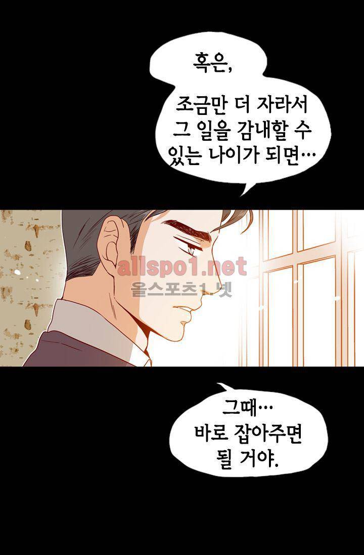 김 비서가 왜 그럴까 68화 10