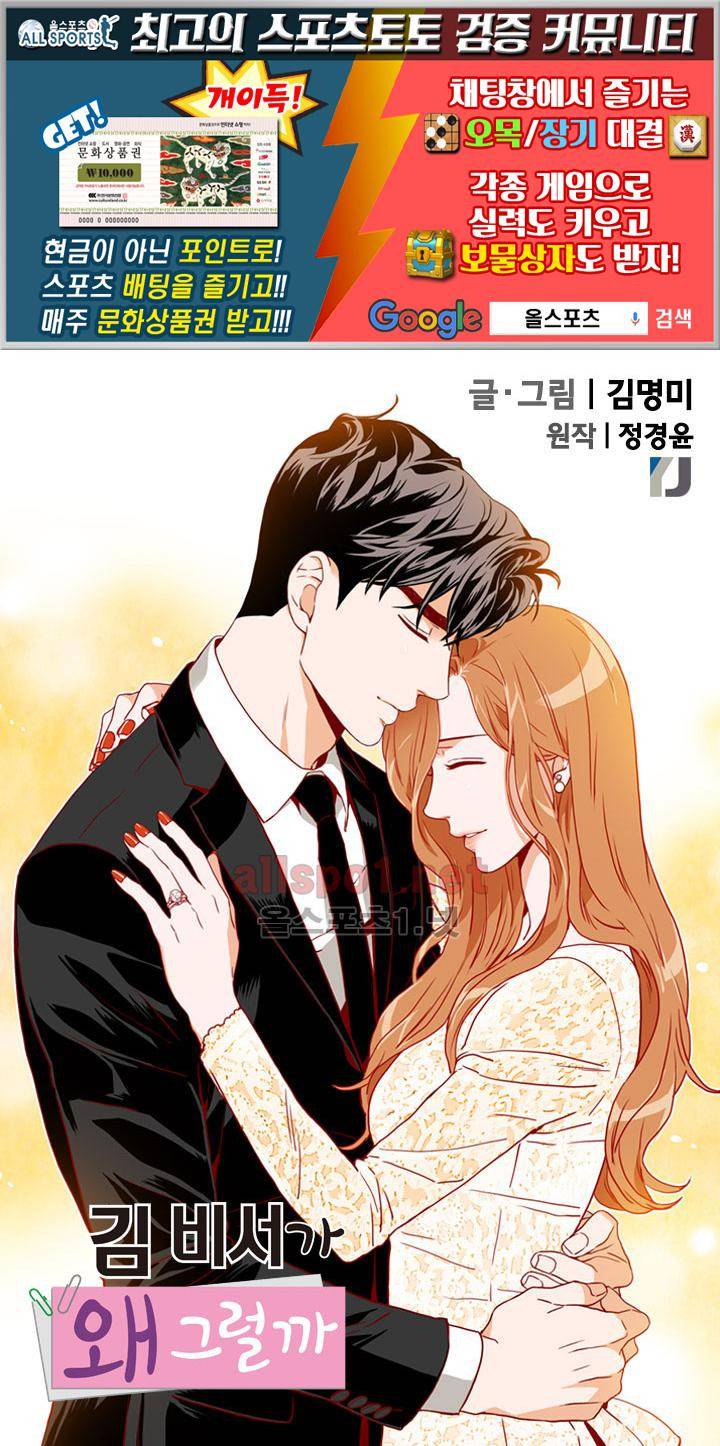 김 비서가 왜 그럴까 78화 1