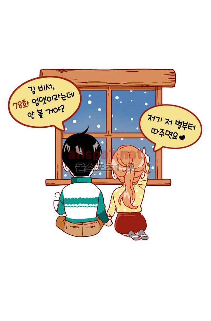 김 비서가 왜 그럴까 78화 2