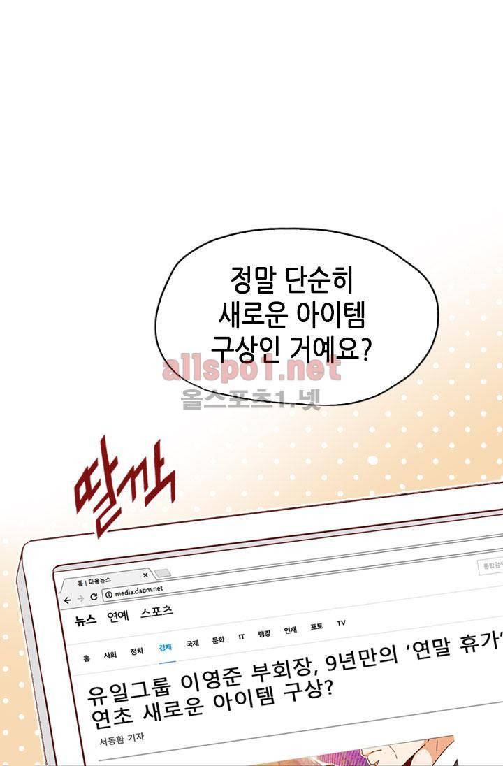 김 비서가 왜 그럴까 78화 3
