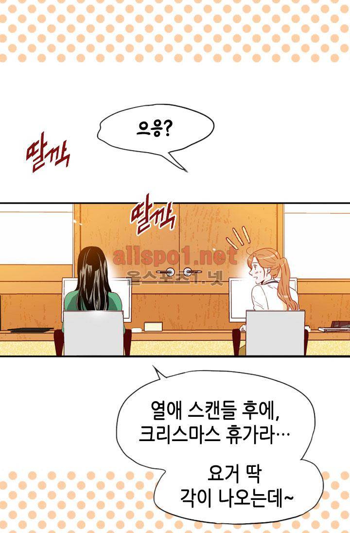 김 비서가 왜 그럴까 78화 4