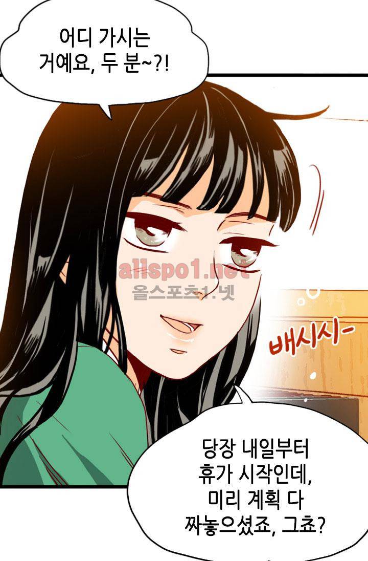 김 비서가 왜 그럴까 78화 5